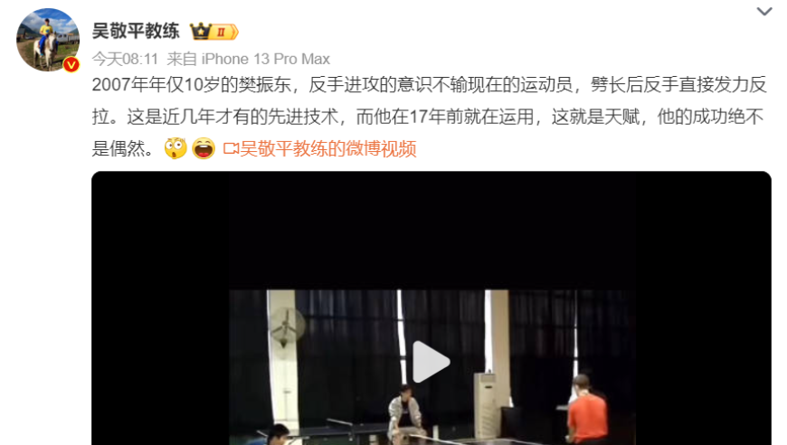 吴敬平教练发文称研究樊振东的技术没用：他永远比你多一板，技术的厚度在那里