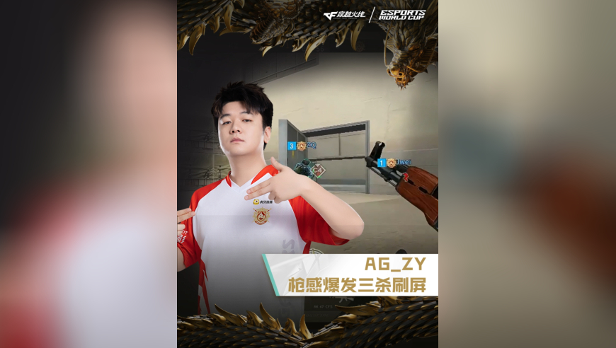 2025EWC电竞世界杯，AG VS KZ，AG_ZQ，枪感爆发，三杀刷屏！