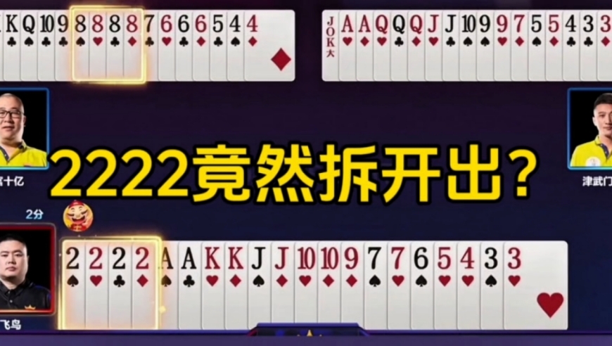 2222拆开出？