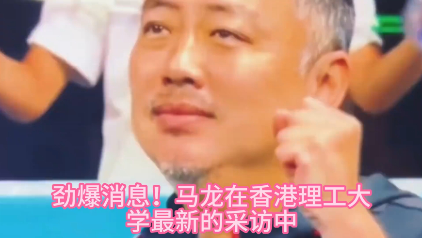 马龙一语点破指出刘国梁带队成为王的关键点，说的太有道理了