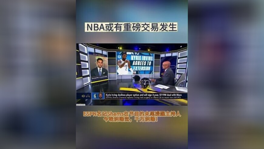 NBA或有重磅交易发生