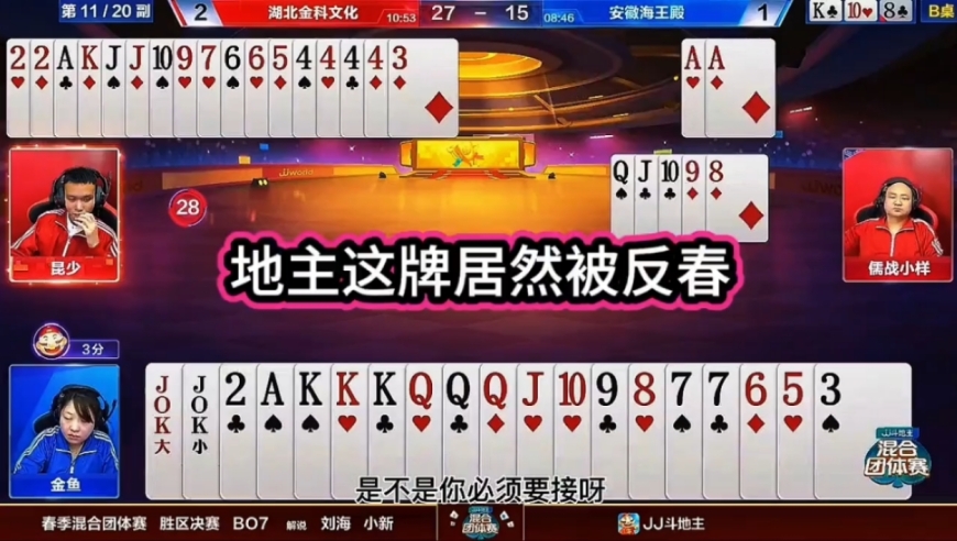 这牌居然被打反春了？