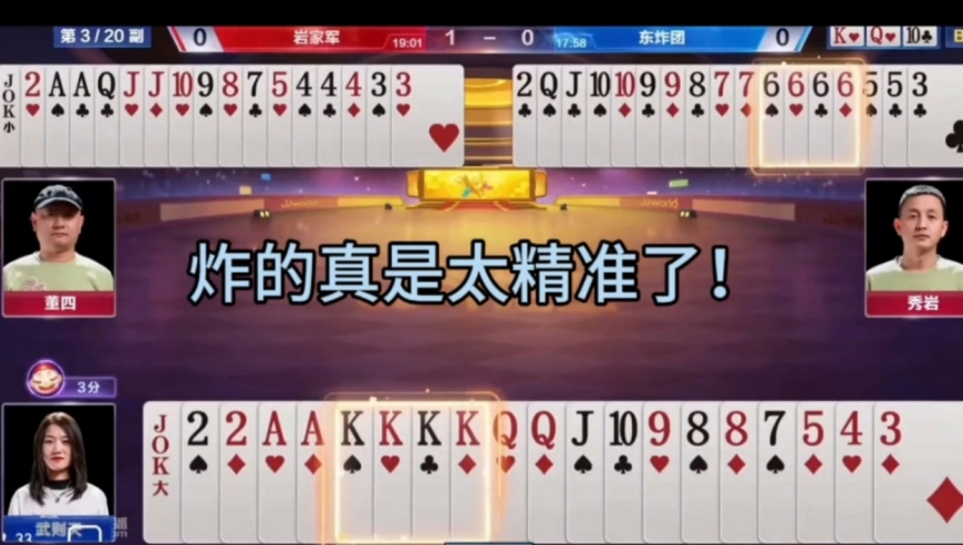 这炸点真是太精准了