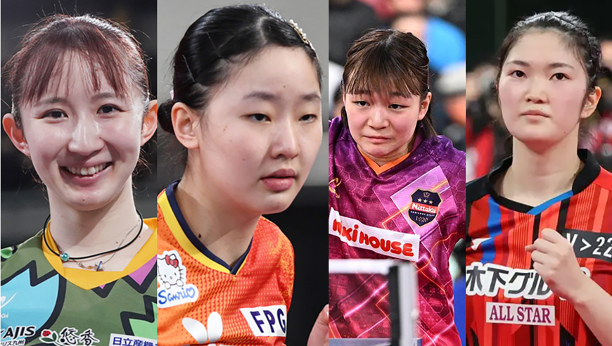 全日女单四强出炉  早田希娜VS木原美悠、张本美和VS横井咲樱