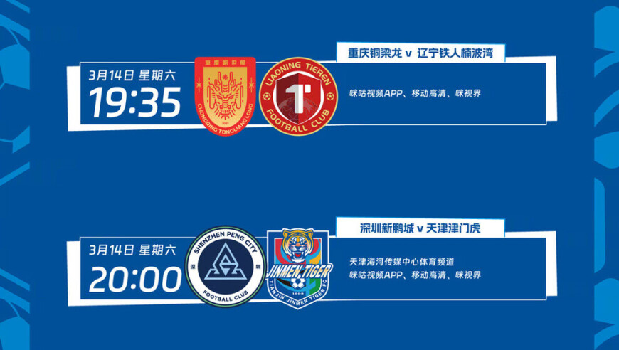 中超第二轮前瞻：&ldquo;升班马德比&rdquo;火爆上演，上海海港急需3分