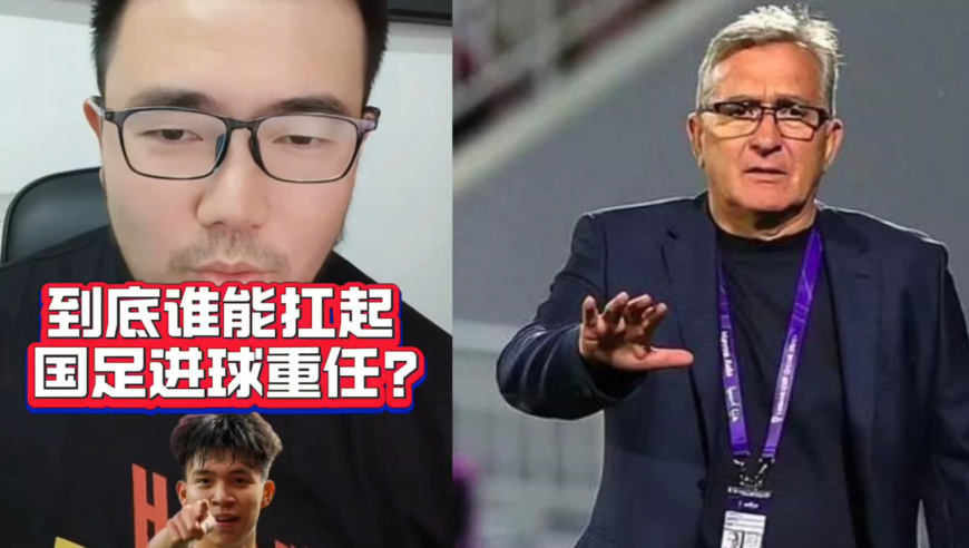 潘谈国足 | 国足进攻端多人伤停，到底谁能扛起国足的进球重任？