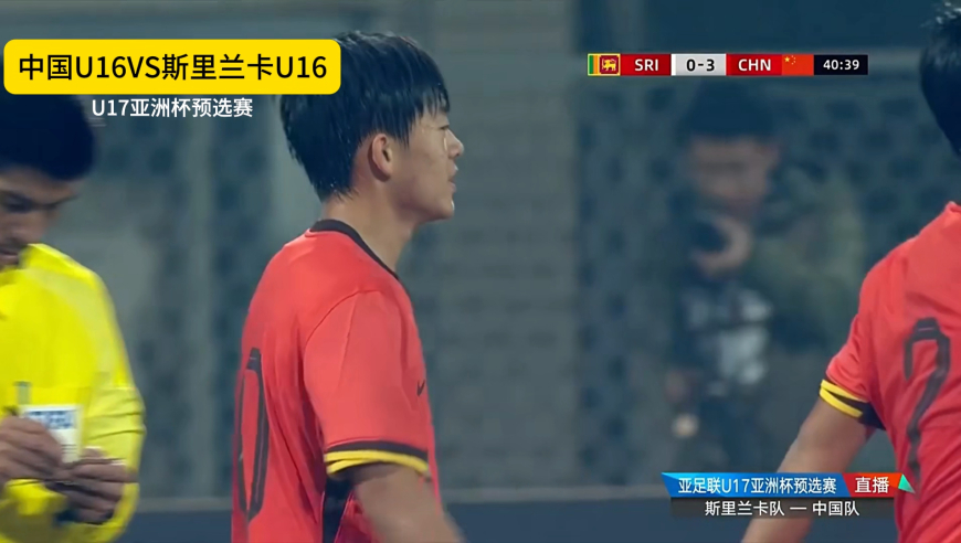 又是狂攻，赵松源传射，邝兆雷破门，中国国少半场14脚射门半场攻防