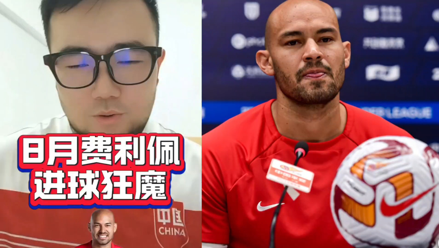 潘谈中超 | 蓉城申花即将上演天王山之战，费利佩能否延续火热进球状态