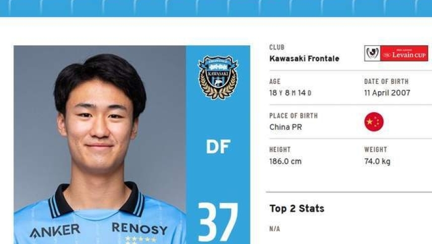 中国的郑大世？18岁日本J联赛后卫选择中国籍：国足可征召！