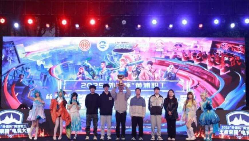 黄浦职工“王者荣耀” 电竞大赛举行 , 线上线下总计超千人参赛