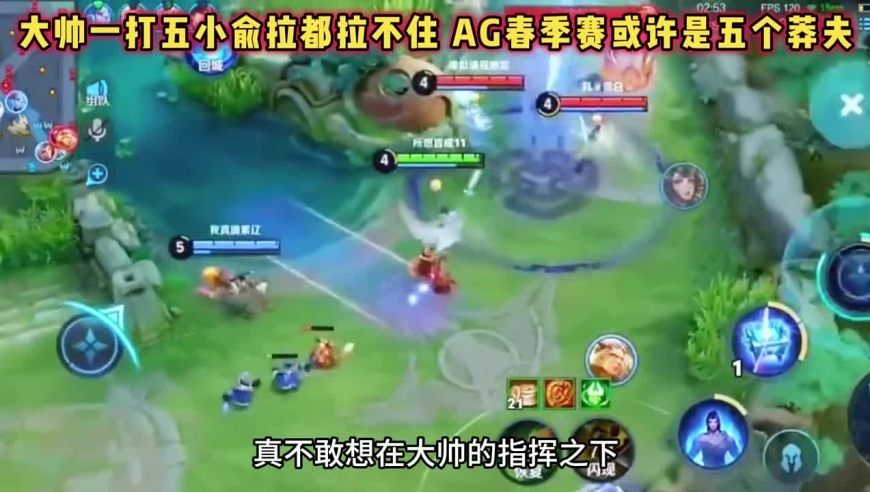 王者荣耀：AG大帅小俞双排上分，小俞根本拉不住大帅，AG春季赛五个莽夫！