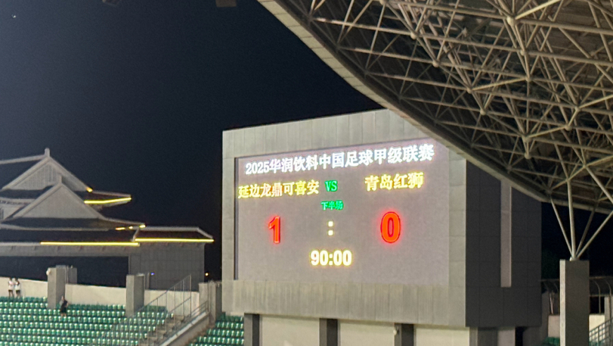 中甲积分榜：辽宁战胜重庆坐稳榜首，延边升第三，石家庄稳住前五
