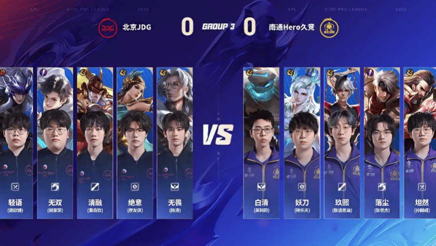 Hero 3-2 JDG：坦然关羽过关斩将，Hero鏖战五局拿下比赛