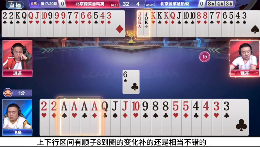 掘开火箭精准炸点让地主四个尖憋手！这副牌让现场两位老师激烈讨论牌序