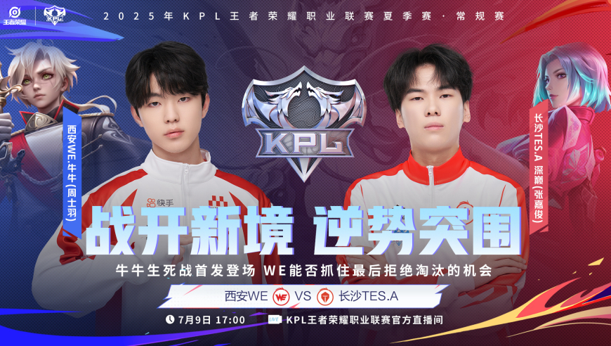 RW侠能否四连胜，提前锁定A/B卡位赛？WE放弃夏季赛，阵容大调整！