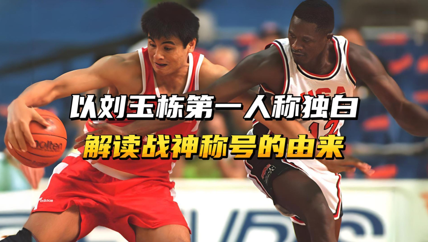 以刘玉栋第一人称独白，解读何为真正的“战神”？
