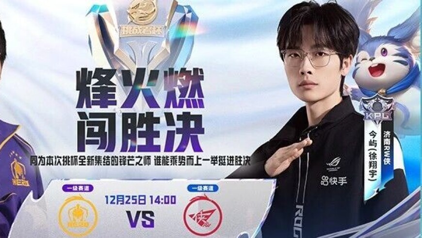 2025挑杯双败淘汰赛Day4|谁能乘势而上挺进胜决？|KPL官方授权选手卡「2025瞩目CONSPICUOUS」