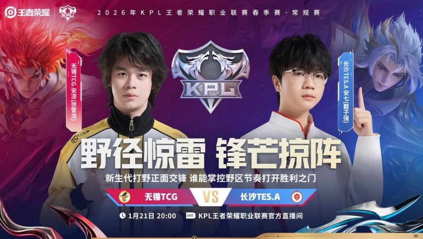 TESA公布首发名单：&ldquo;书源依旧冷板凳，张角只认AG系打野？&rdquo;