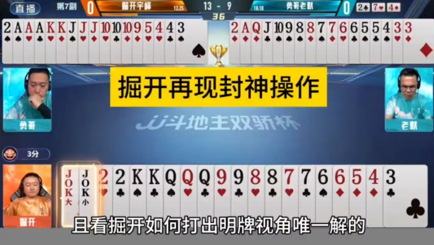 掘开再现教科书式行牌，不记全牌打不出这操作！