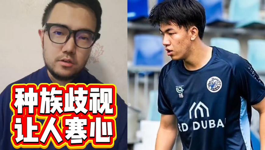 潘谈留洋 | U23国脚在荷兰遭种族歧视，西班牙足坛更是高发地区