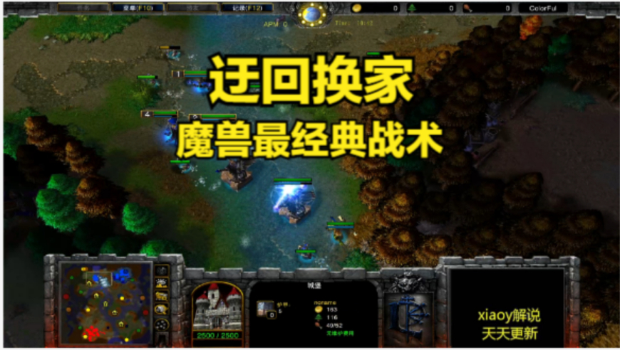 迂回换家魔兽最经典战术 魔兽争霸xiaoy解说LabyRinth 浪漫