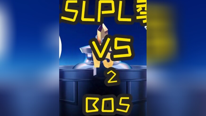 2025LPL季后赛：IG VS AL BO5 T1 IG均遭剃光头！世界赛门票岌岌可危！