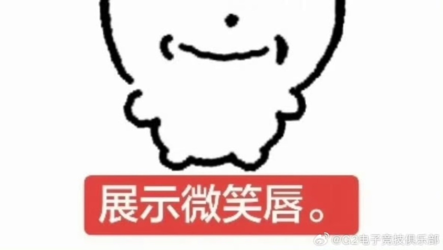 首局落败后G2发文自嘲：Bin哥在等大招，你兔在等什么