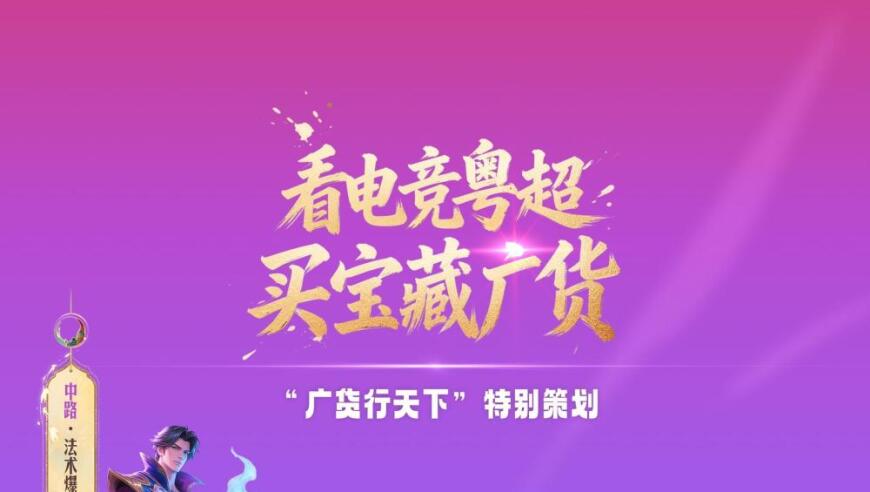 【看电竞粤超，买宝藏广货】装备碾压，东莞制造，火力爆棚！