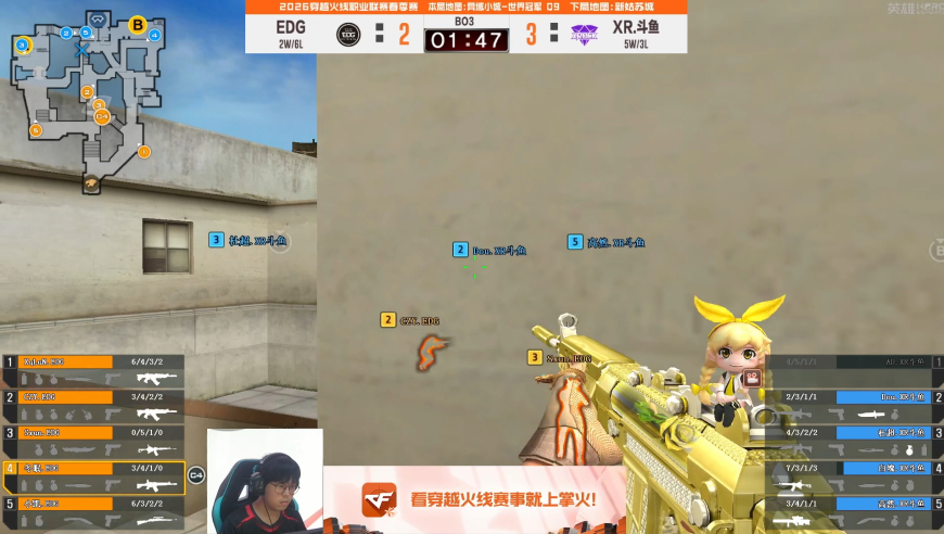 2026CFPL春季赛丨全场回放：2.8-1 EDG VS XROCK 异域小城