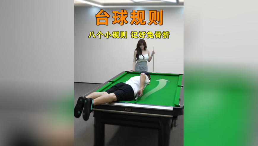 这算犯规吗？这8个台球规则一定要看完，下次就不会被球搭子蒙混过关了！新手看完记得收藏！