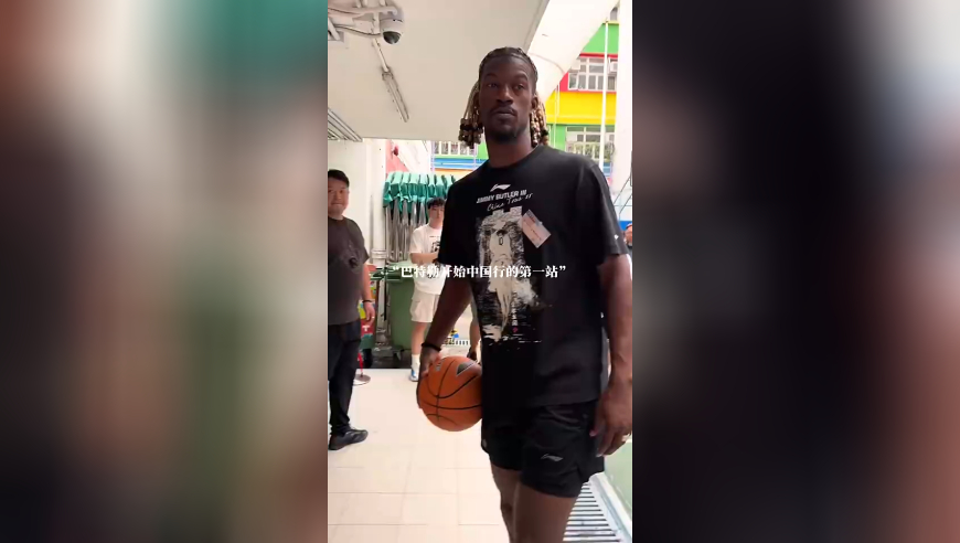 巴特勒贡献今年中国行第一个名场面，邪恶双马尾差点误入女厕