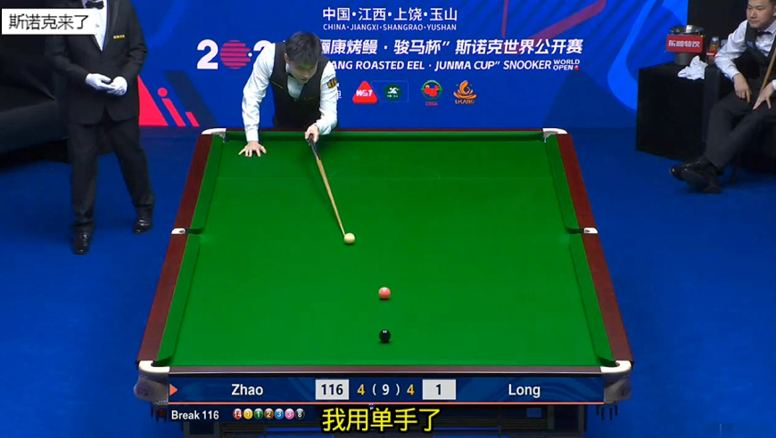 赵心童决胜局疯狂输出！单手击球+5库黑球全场欢呼，5-4绝杀龙泽皇