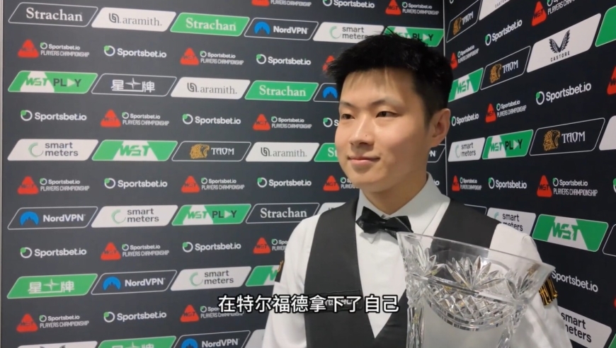 赵心童夺冠专访 调侃自己前两天还在倒时差 对手再强都有信心赢下