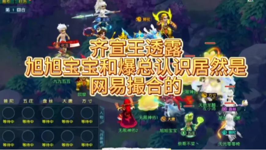 仅凭三个字，旭旭宝宝把梦幻官方&ldquo;炸&rdquo;了！宝哥罗汉项链被点天灯，爆总靠王姨跟宝哥牵线