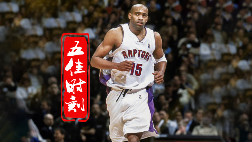 卡特生涯精彩五佳球！死亡隔扣法国中锋 压哨三分球绝杀马刺