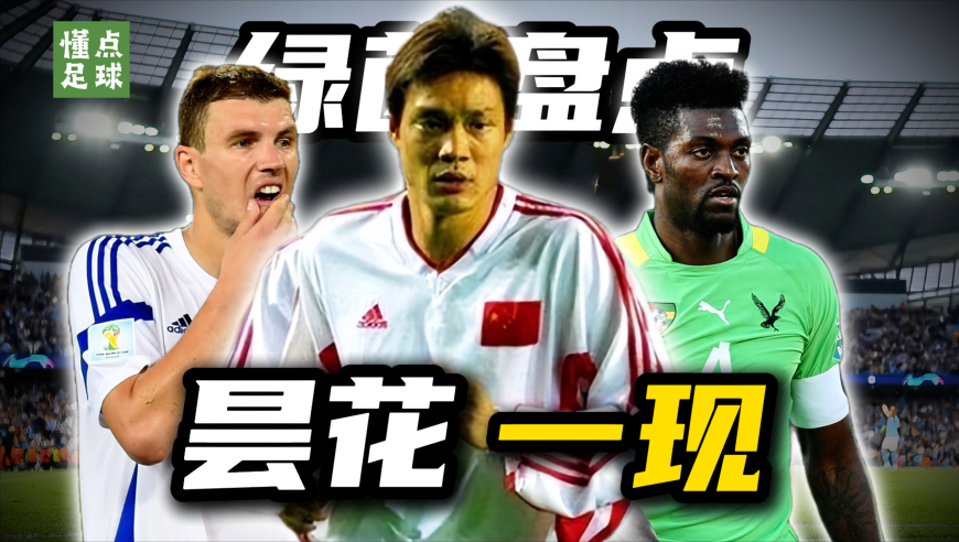 懂点足球 | 6支只在世界杯“打过一次卡”的球队