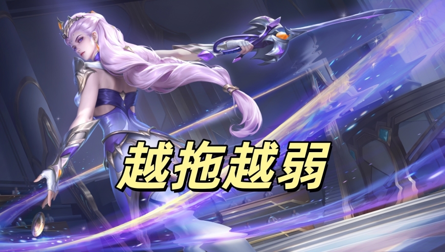 越拖越弱的打野，露娜兄妹组团上榜，一个数值低，一个机制差