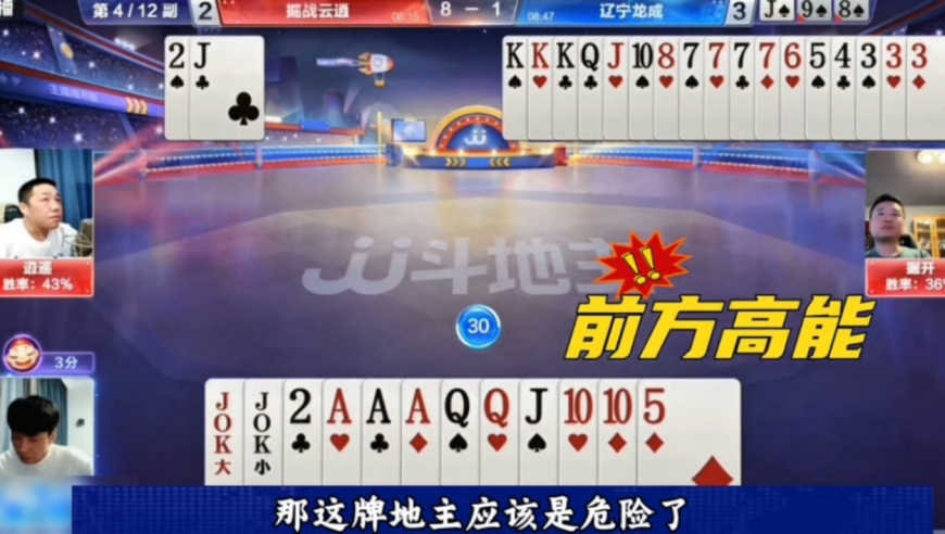 倔开果然名不虚传！打出封神操作闷杀地主王炸，太牛了