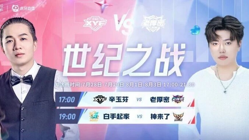 破釜沉舟，一心向胜！老王杯S2世纪之战，决战峡谷之巅！