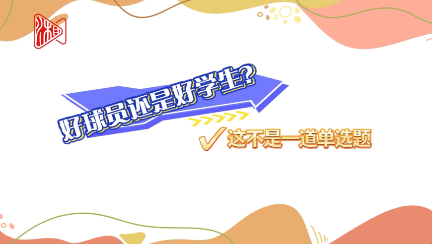 从省中运会看校园足球：好球员与好学生，不是单选题