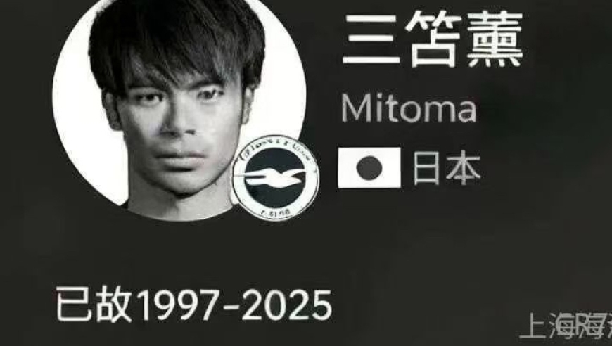 愤怒！三笘薰拿日本战犯照片，中国球迷回击：你已故，英超劲旅道歉