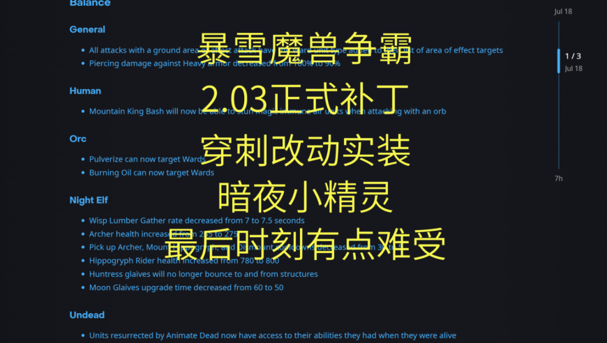 暴雪魔兽争霸2.03正式补丁 穿刺改动实装 暗夜小精灵最后时刻有点难受 xiaoy解说