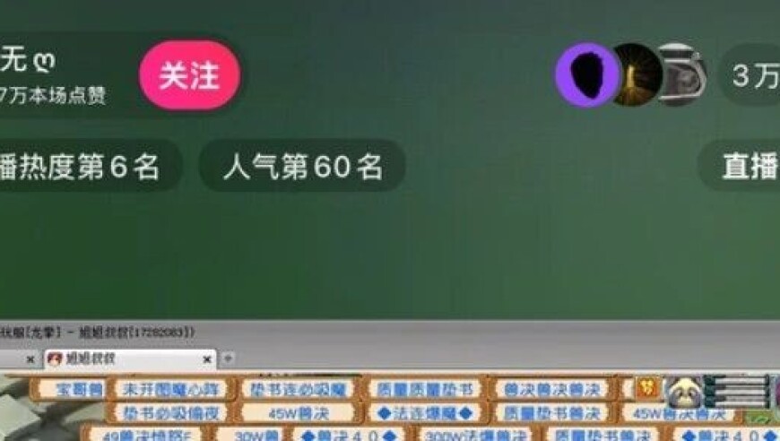 梦幻西游：旭旭宝宝流量太恐怖，又一主播接到泼天富贵，成为梦幻皇帝了
