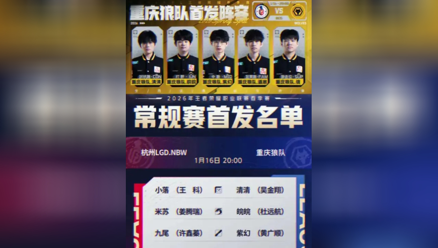 狼队首发换上清清、皖皖