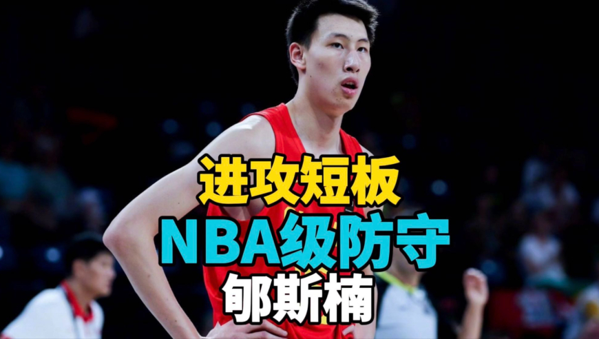 NBA级别的防守铸就男篮禁飞区，郇斯楠距NBA只差这关键一跃！