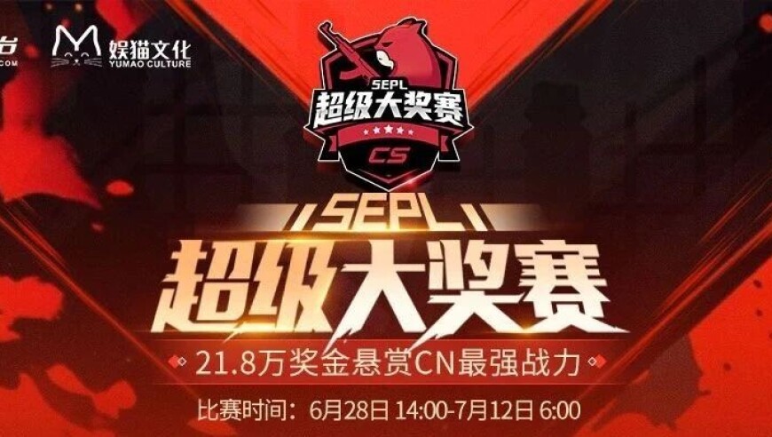 5EPL超级大奖赛新晋选手名单公示