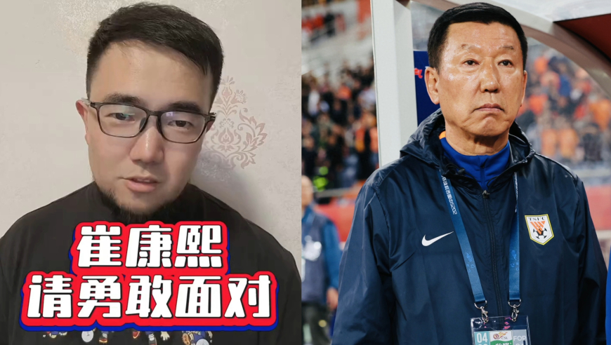 潘谈足协杯 | 崔康熙指导，请勇敢面对当前困局，留彼此一个体面