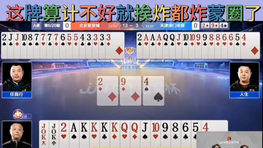 算计不好就挨炸，炸的都蒙圈了