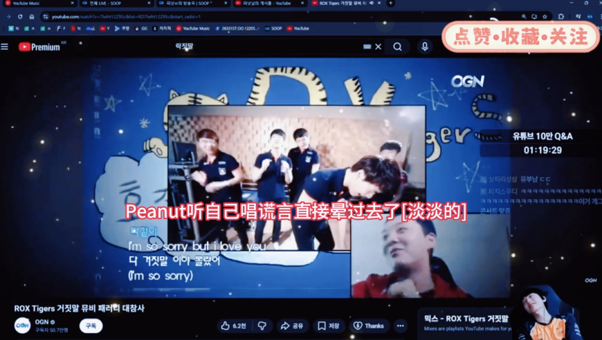 Peanut听自己唱谎言直接晕过去了