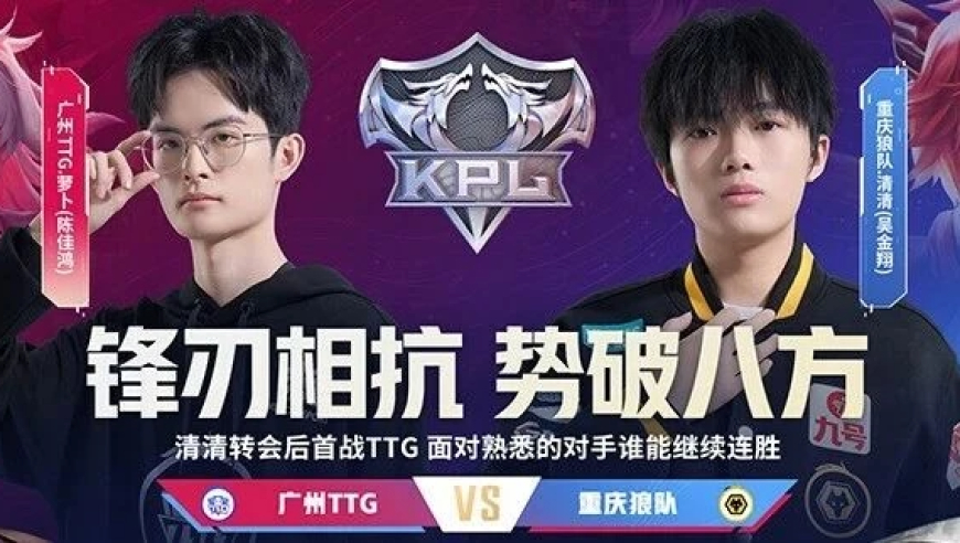 2026KPL春季赛常规赛第二轮W1D5|锋刃相抗，谁能更胜一筹拿下比赛？